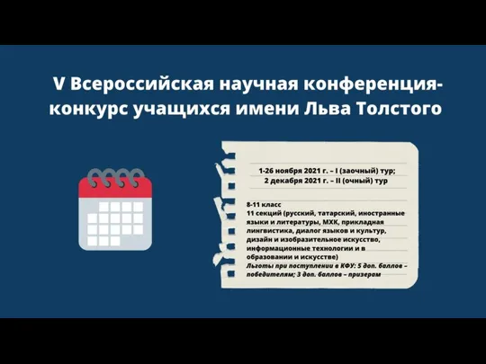 Межрегиональные предметные олимпиады КФУ 370 13 601-800 10 1-30 ноября 2021