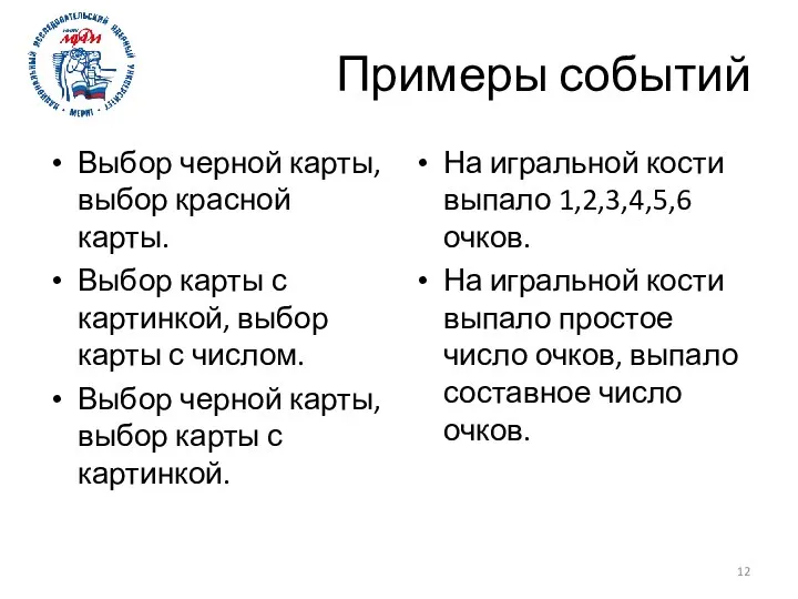 Примеры событий Выбор черной карты, выбор красной карты. Выбор карты с