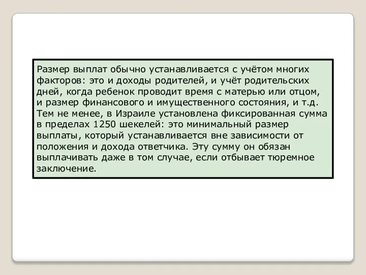 Размер выплат обычно устанавливается с учётом многих факторов: это и доходы