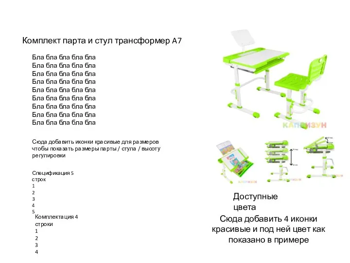 Комплект парта и стул трансформер A7 Доступные цвета Сюда добавить 4