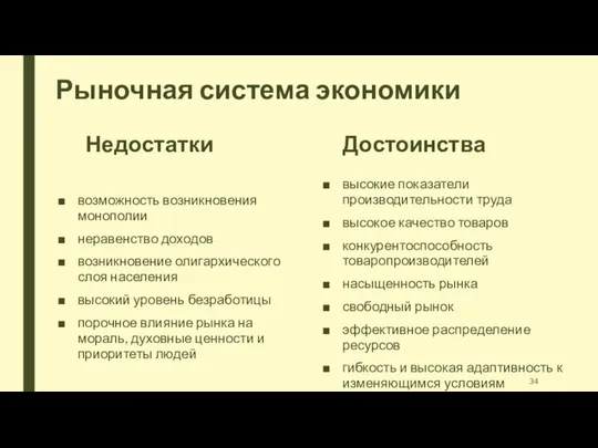 возможность возникновения монополии неравенство доходов возникновение олигархического слоя населения высокий уровень