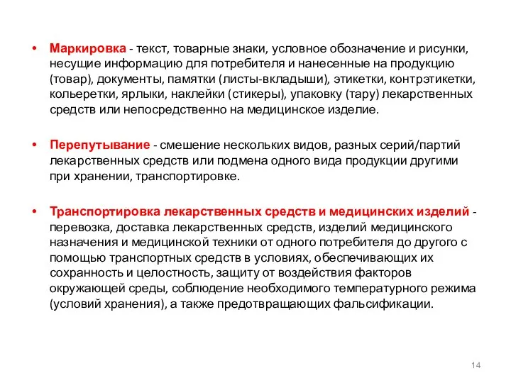 Маркировка - текст, товарные знаки, условное обозначение и рисунки, несущие информацию