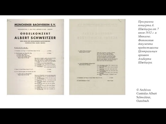 Программа концерта А. Швейцера от 7 июля 1932 г. в Мюнхене.