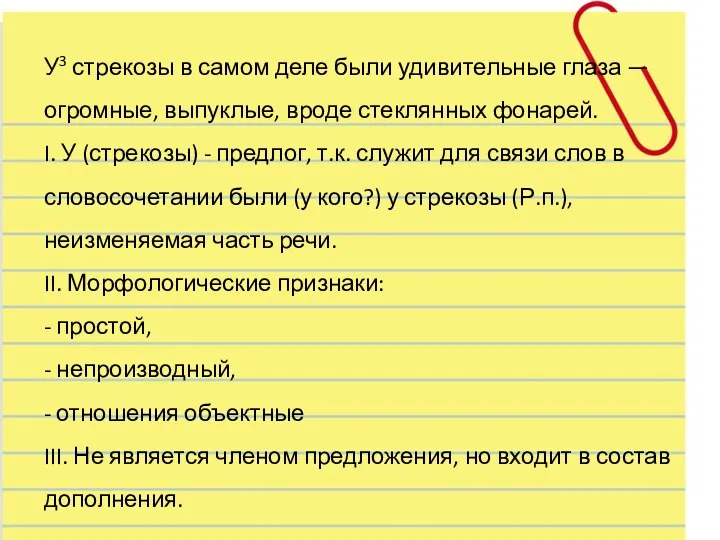 У3 стрекозы в самом деле были удивительные глаза — огромные, выпуклые,