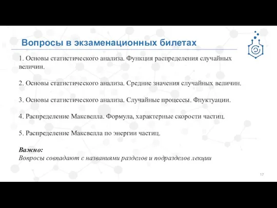 Вопросы в экзаменационных билетах 1. Основы статистического анализа. Функция распределения случайных