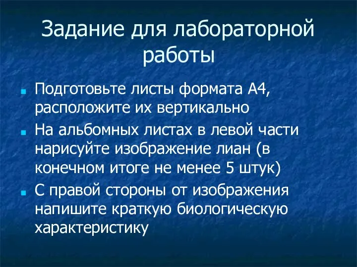 Задание для лабораторной работы Подготовьте листы формата А4, расположите их вертикально