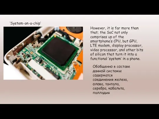 ‘System-on-a-chip’ However, it is far more than that; the SoC not