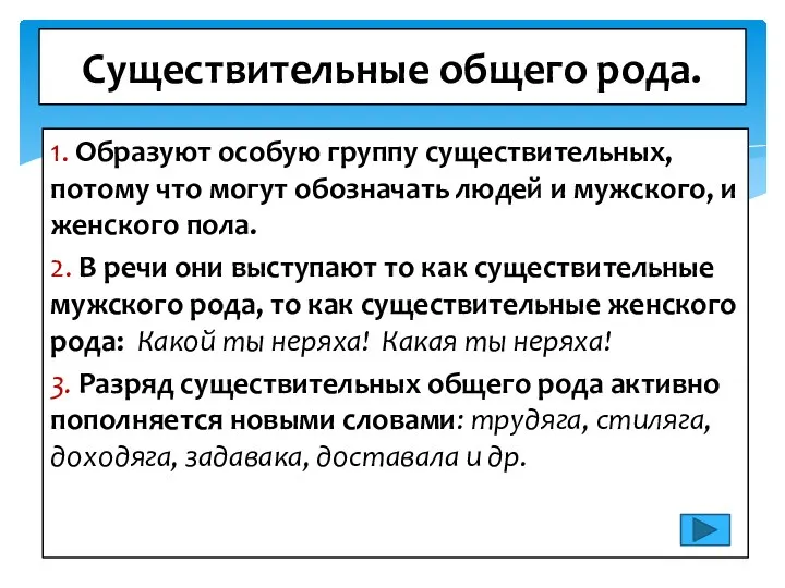 1. Образуют особую группу существительных, потому что могут обозначать людей и