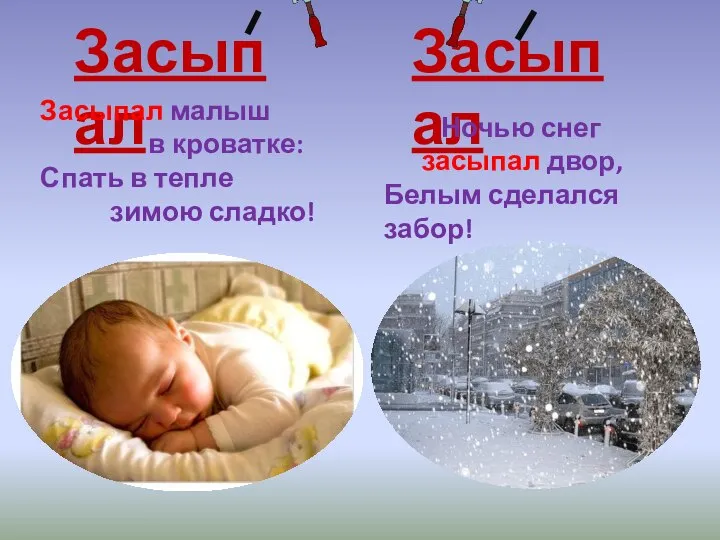 Засыпал Засыпал Засыпал малыш в кроватке: Спать в тепле зимою сладко!