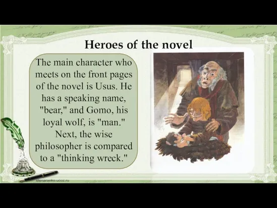 Нeroes of the novel The main character who meets on the