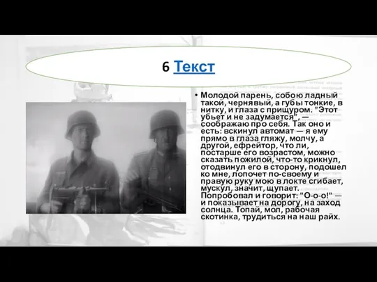 Молодой парень, собою ладный такой, чернявый, а губы тонкие, в нитку,