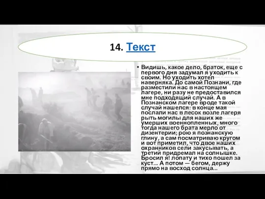 Видишь, какое дело, браток, еще с первого дня задумал я уходить