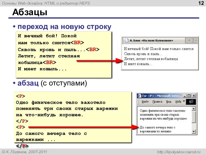 Абзацы переход на новую строку абзац (с отступами) И вечный бой!