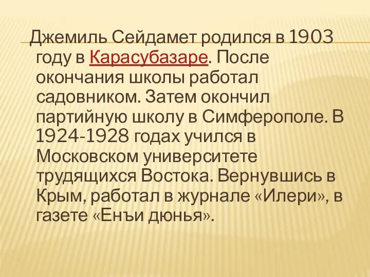 Джемиль Сейдамет родился в 1903 году в Карасубазаре. После окончания школы