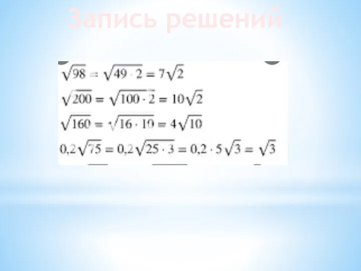 Запись решений