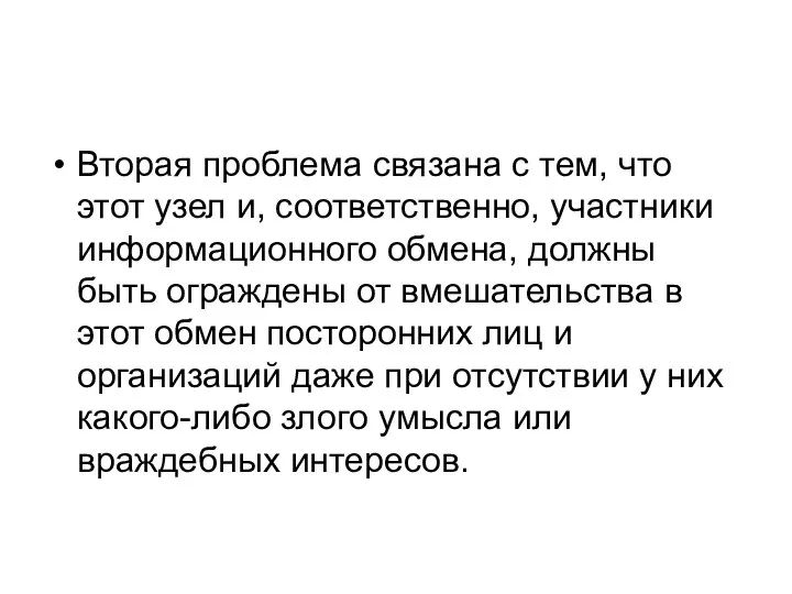 Вторая проблема связана с тем, что этот узел и, соответственно, участники