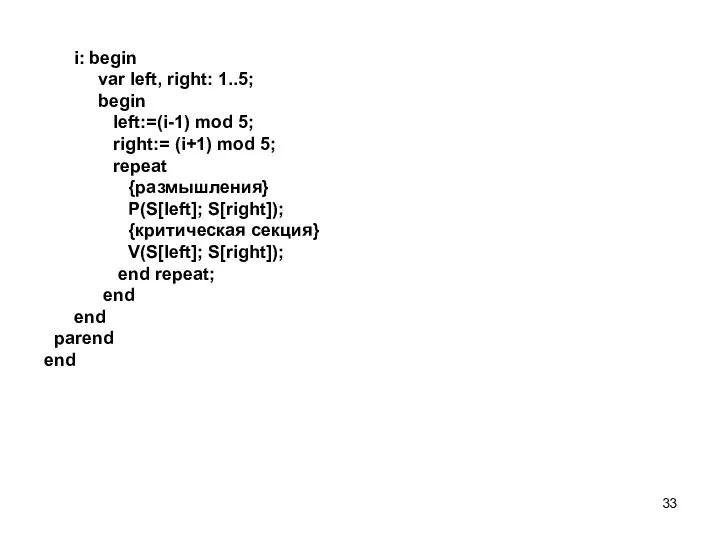 i: begin var left, right: 1..5; begin left:=(i-1) mod 5; right:=