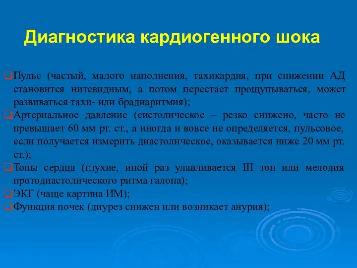 Пульс (частый, малого наполнения, тахикардия, при снижении АД становится нитевидным, а