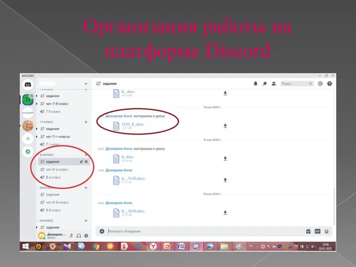 Организация работы на платформе Discord