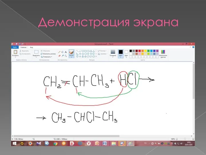 Демонстрация экрана