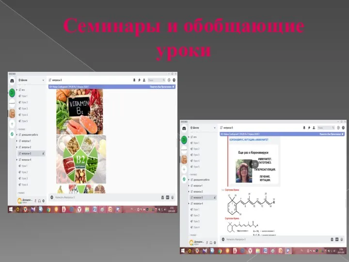 Семинары и обобщающие уроки