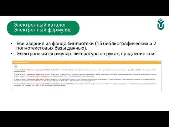 Все издания из фонда библиотеки (15 библиографических и 2 полнотекстовых базы