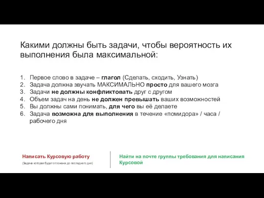 Какими должны быть задачи, чтобы вероятность их выполнения была максимальной: Первое