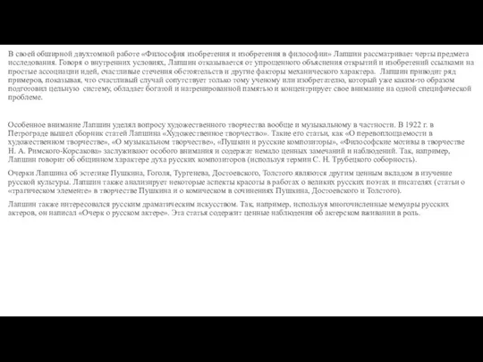 В своей обширной двухтомной работе «Философия изобретения и изобретения в философии»