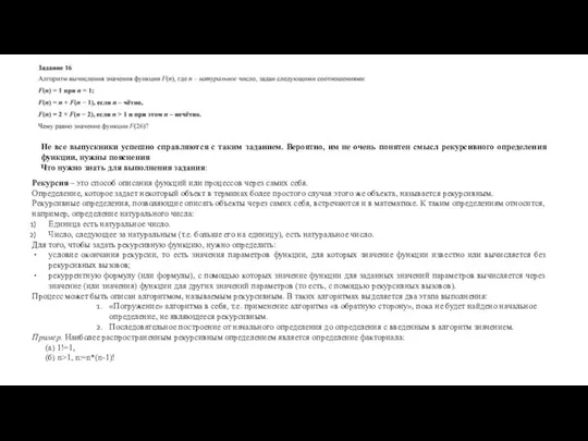 Не все выпускники успешно справляются с таким заданием. Вероятно, им не