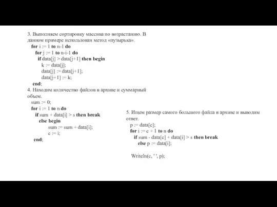 3. Выполняем сортировку массива по возрастанию. В данном примере использован метод