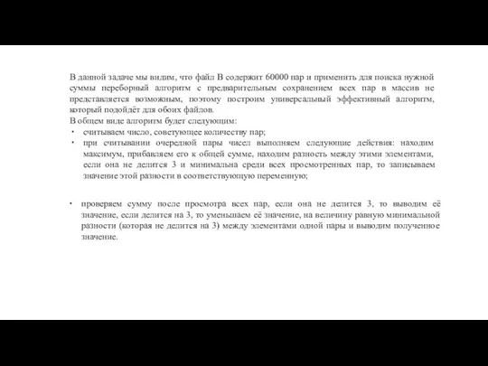 В данной задаче мы видим, что файл B содержит 60000 пар