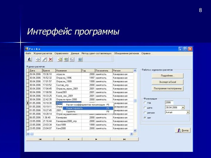 Интерфейс программы 8
