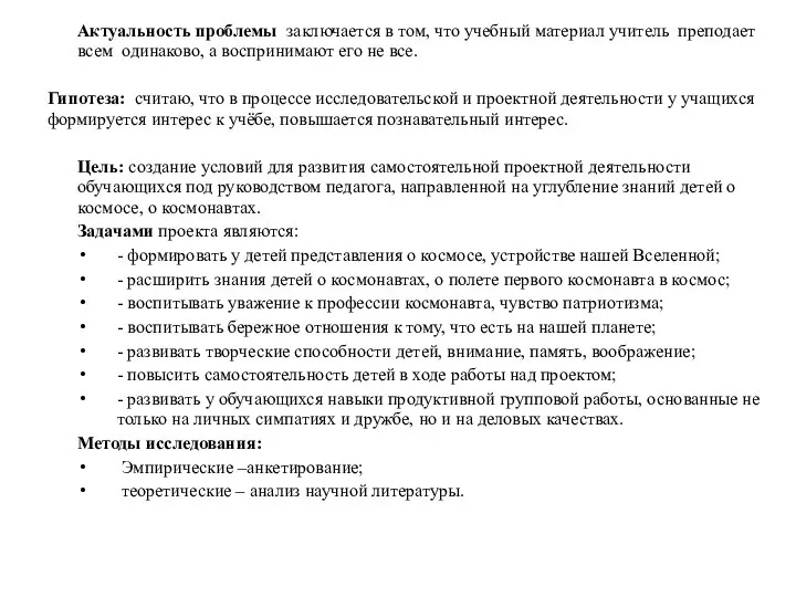 Актуальность проблемы заключается в том, что учебный материал учитель преподает всем