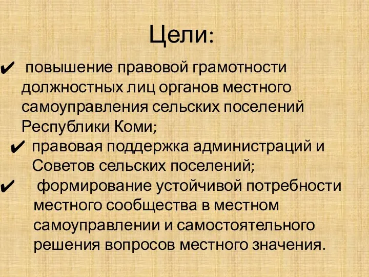 повышение правовой грамотности должностных лиц органов местного самоуправления сельских поселений Республики