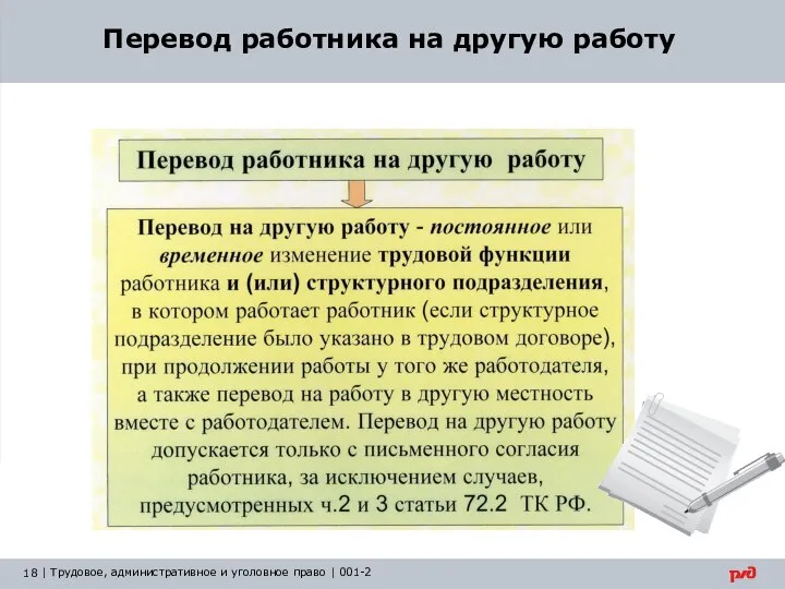 Перевод работника на другую работу