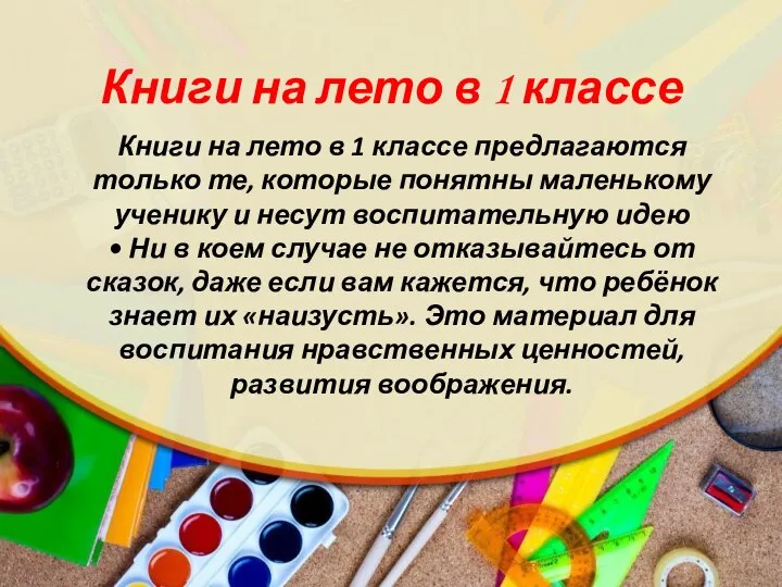 Книги на лето в 1 классе Книги на лето в 1