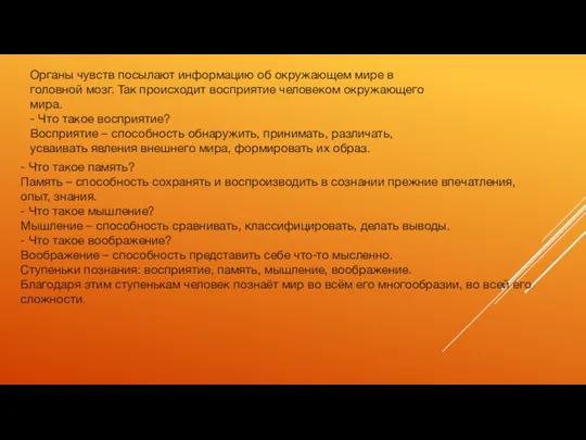 - Что такое память? Память – способность сохранять и воспроизводить в