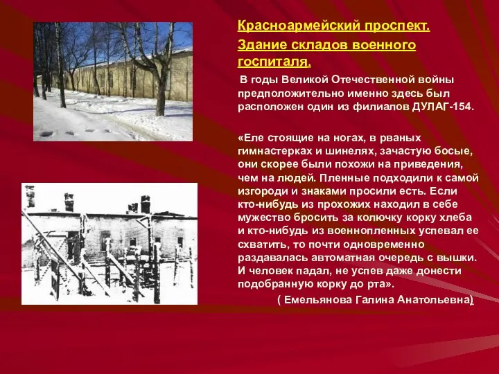 Красноармейский проспект. Здание складов военного госпиталя. В годы Великой Отечественной войны