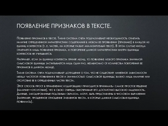 ПОЯВЛЕНИЕ ПРИЗНАКОВ В ТЕКСТЕ. Появление признаков в тексте. Такая система счета