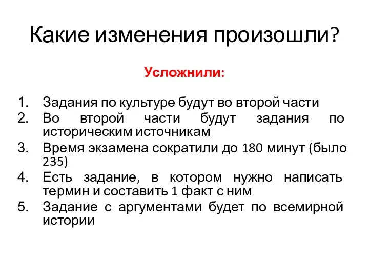 Какие изменения произошли? Усложнили: Задания по культуре будут во второй части