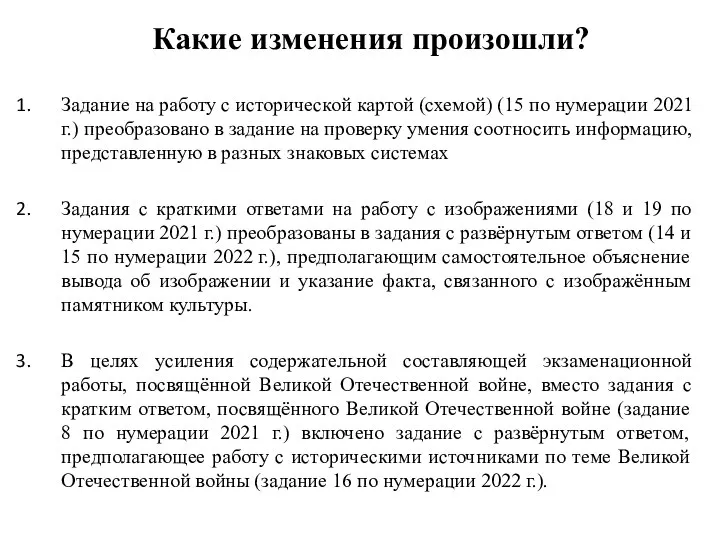 Задание на работу с исторической картой (схемой) (15 по нумерации 2021