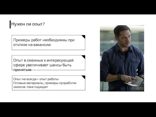 Нужен ли опыт? Примеры работ необходимиы при отклике на вакансию Опыт