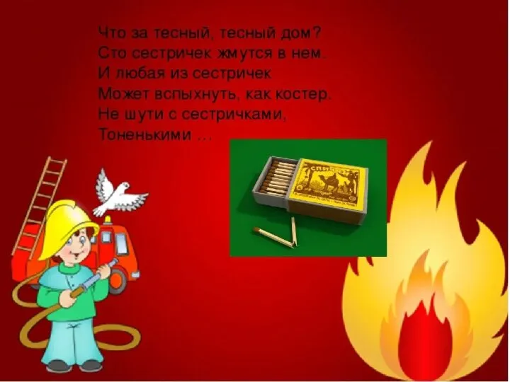 Загадки: