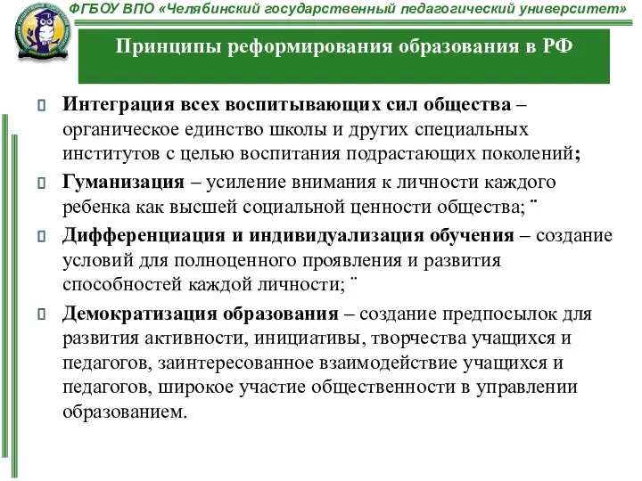 Интеграция всех воспитывающих сил общества – органическое единство школы и других