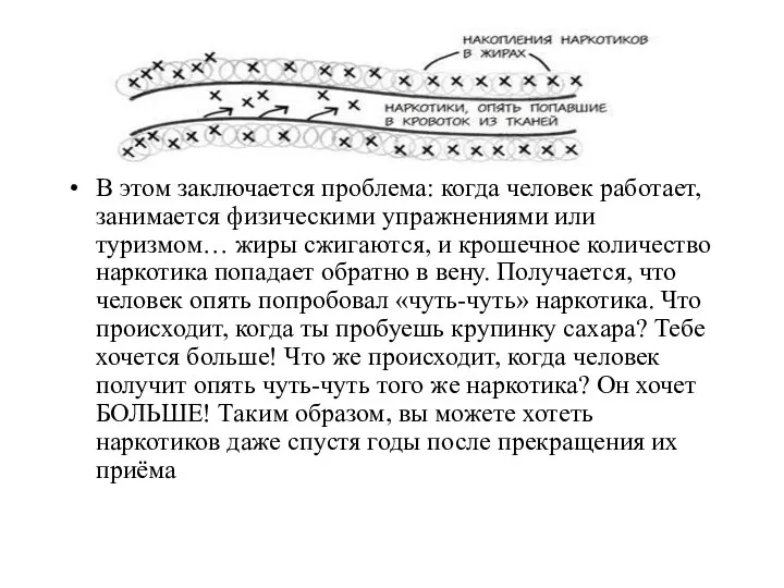 В этом заключается проблема: когда человек работает, занимается физическими упражнениями или