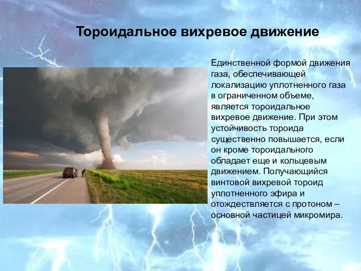 Единственной формой движения газа, обеспечивающей локализацию уплотненного газа в ограниченном объеме,