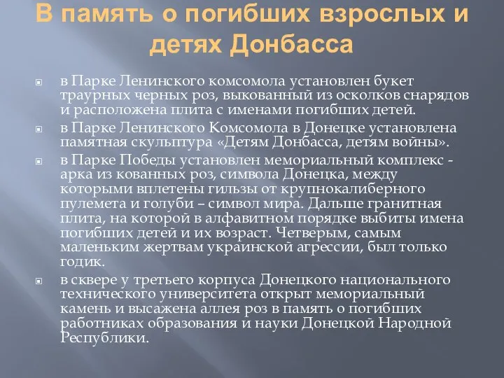 В память о погибших взрослых и детях Донбасса в Парке Ленинского