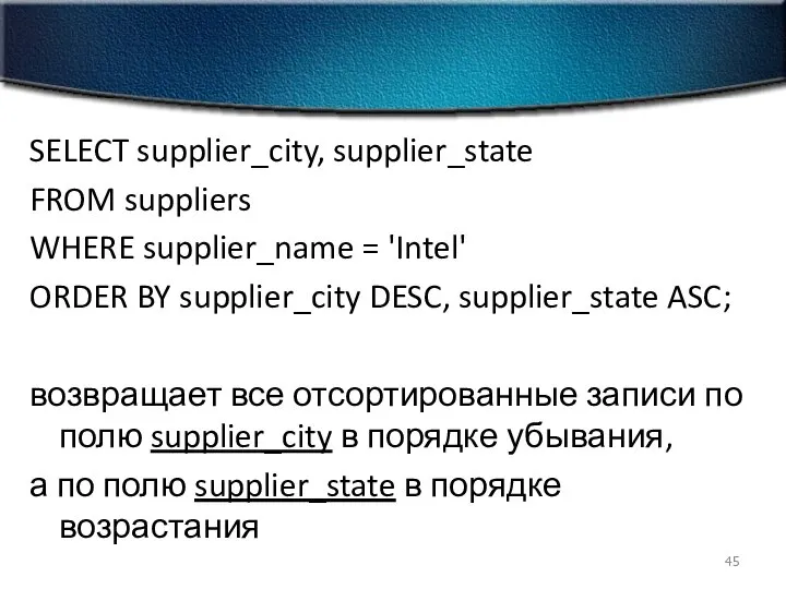 SELECT supplier_city, supplier_state FROM suppliers WHERE supplier_name = 'Intel' ORDER BY