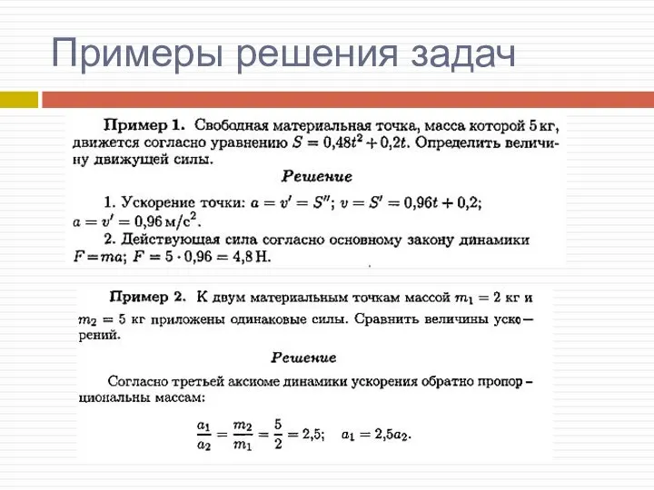 Примеры решения задач