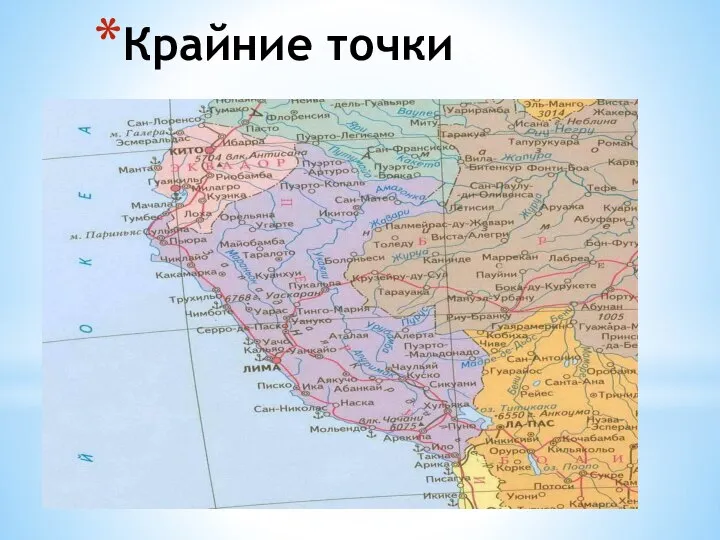 Крайние точки